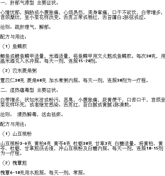 宮頸癌患者食療止痛的方法有哪些？