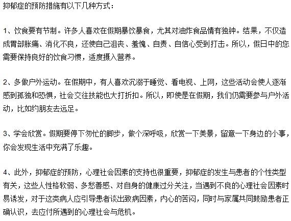 抑郁癥的4種預防措施