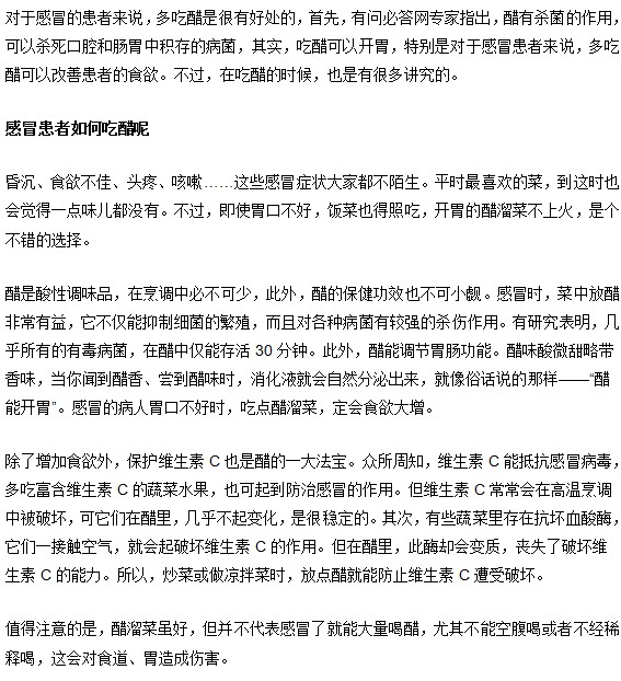 感冒患者可以吃醋但不能爭風