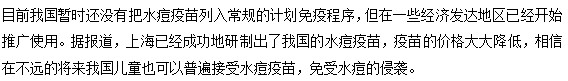 你還在猶豫孩子要不要接種水痘疫苗嗎？