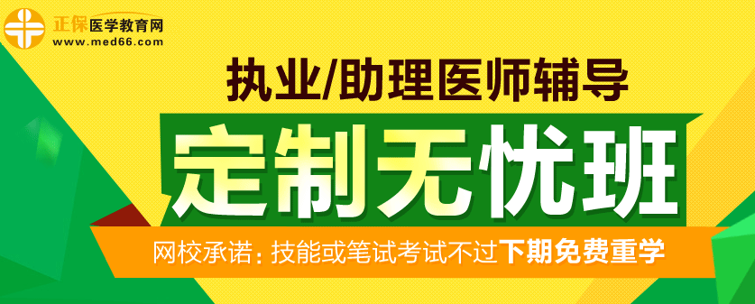 甘肅蘭州市2017年執(zhí)業(yè)醫(yī)師考試網(wǎng)絡輔導定制無憂班