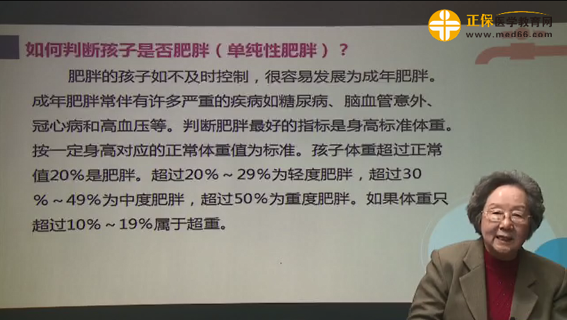 如何判斷孩子是否肥胖（單純性肥胖）？鮑秀蘭視頻講座