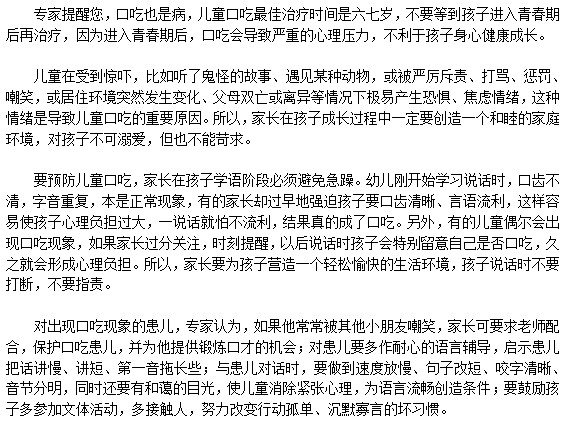 兒童口吃也是病 不應(yīng)錯(cuò)過治療時(shí)間