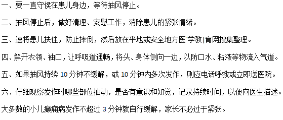 小兒癲癇發(fā)作了怎么辦？