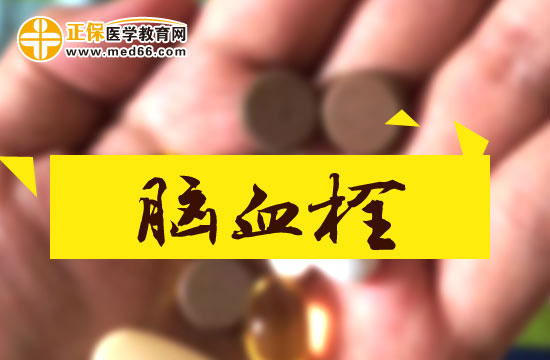 腦血栓會(huì)帶來哪些并發(fā)癥