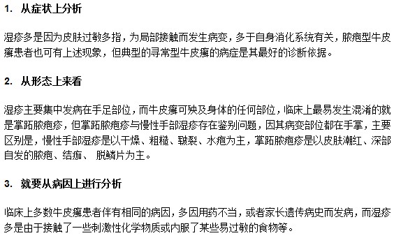 怎樣辨別區(qū)分牛皮癬和濕疹？小編來(lái)支招！