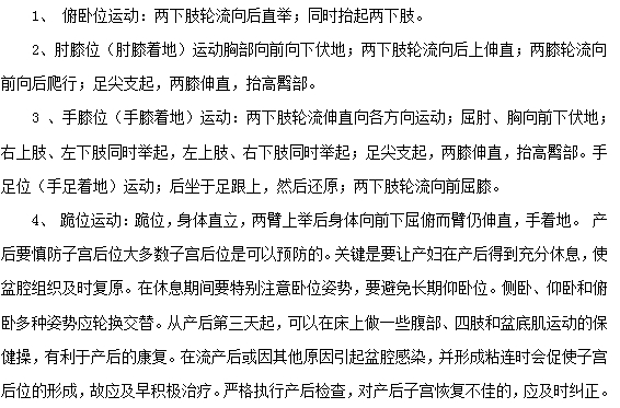 子宮后位的治療方法有哪些？