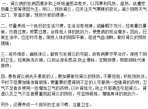 我們應該如何預防腎炎