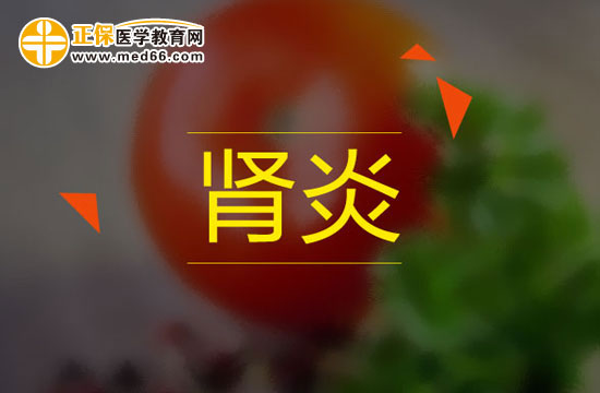 應(yīng)該怎樣才能預(yù)防腎炎的發(fā)生