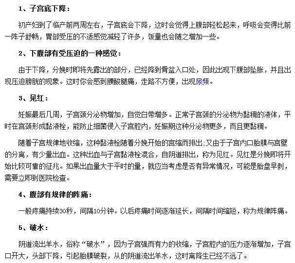 準(zhǔn)媽媽分娩前都會出現(xiàn)哪些征兆？