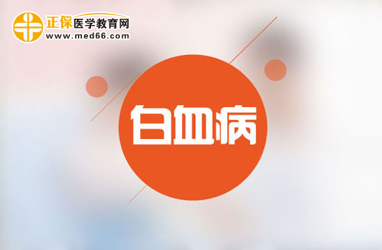 急性淋巴細(xì)胞白血病有哪些臨床表現(xiàn)？