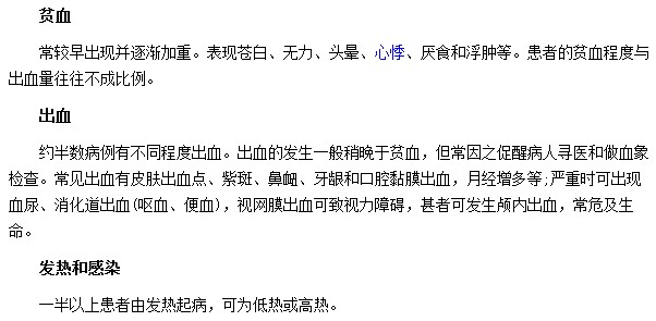 急性淋巴細(xì)胞白血病有哪些臨床表現(xiàn)？