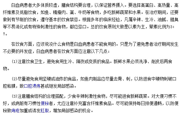 白血病患者的飲食營養(yǎng)要合理搭配