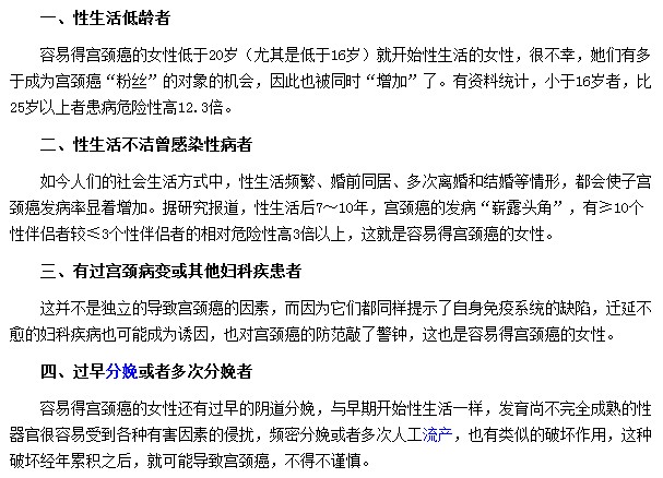 哪些人群容易患上宮頸癌？