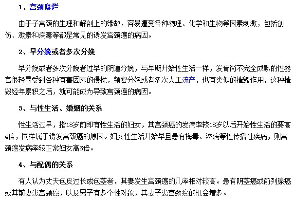 宮頸癌常見(jiàn)的致病原因有哪些？