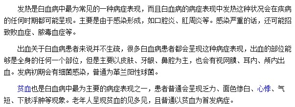 白血病的癥狀表現(xiàn)會(huì)表現(xiàn)在哪些方面？