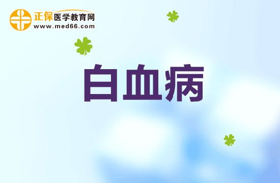 寶寶新生兒期感染會(huì)增加患白血病幾率