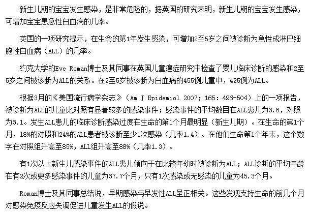 寶寶新生兒期感染會(huì)增加患白血病幾率