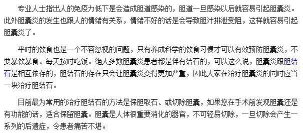 專業(yè)人士告訴你膽囊炎的病因是什么