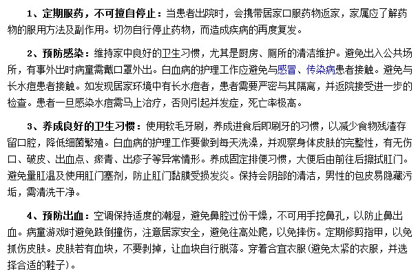 如何做好白血病患者的護(hù)理工作？