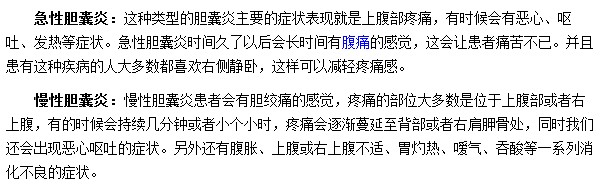 急性膽囊炎與慢性膽囊炎的癥狀各是什么？