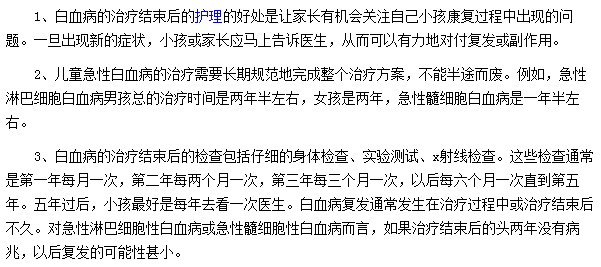 治療白血病需要注意哪些事項？
