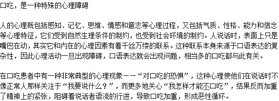 口吃與心理狀態(tài)有關(guān)嗎？