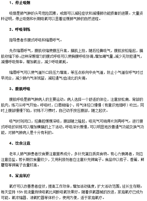 老年肺氣腫患者在家休息期間護(hù)理要點