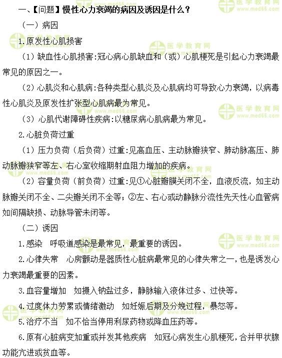 心血管內(nèi)科主治醫(yī)師考試:《答疑周刊》2018年第1期