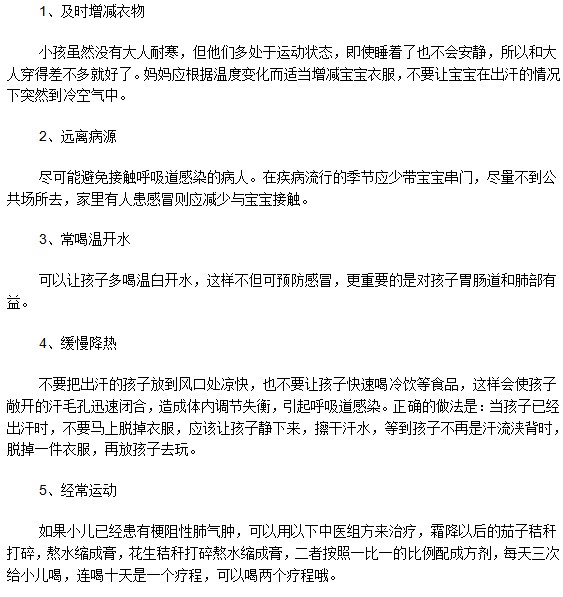能夠幫助各位家長(zhǎng)預(yù)防小兒肺氣腫的5個(gè)妙招