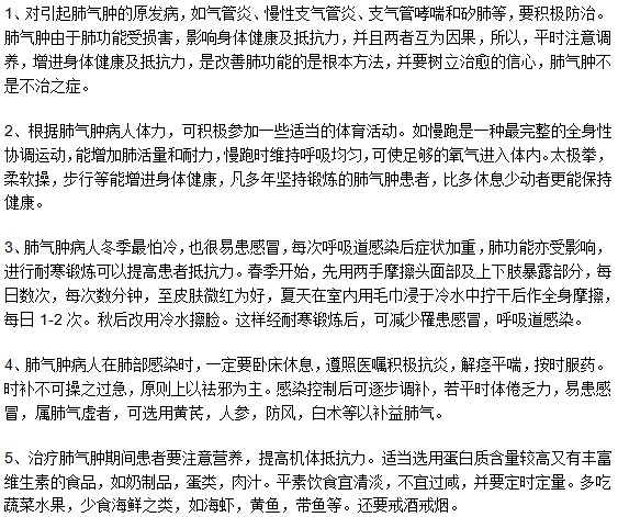 肺氣腫患者在治療期間有哪些注意事項？