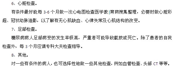 糖尿病患者朋友必看的詳細檢查貼士