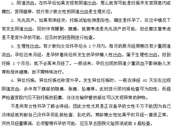 懷孕后來月經(jīng)到底是怎么一回事