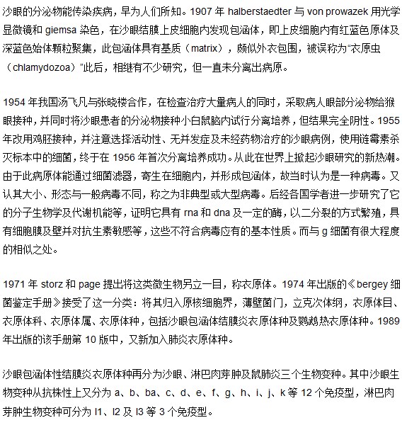 沙眼強傳染性的原因