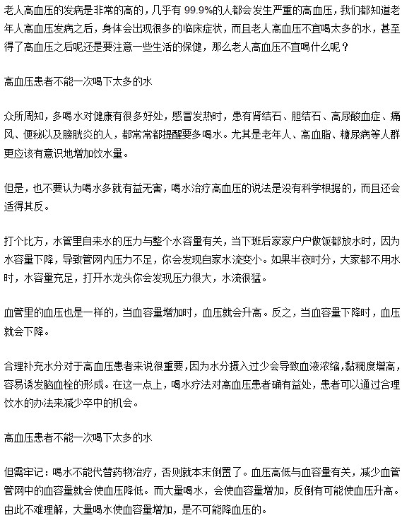 99.9%的人不知道老人高血壓不宜喝太多的水