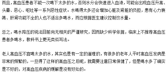 99.9%的人不知道老人高血壓不宜喝太多的水