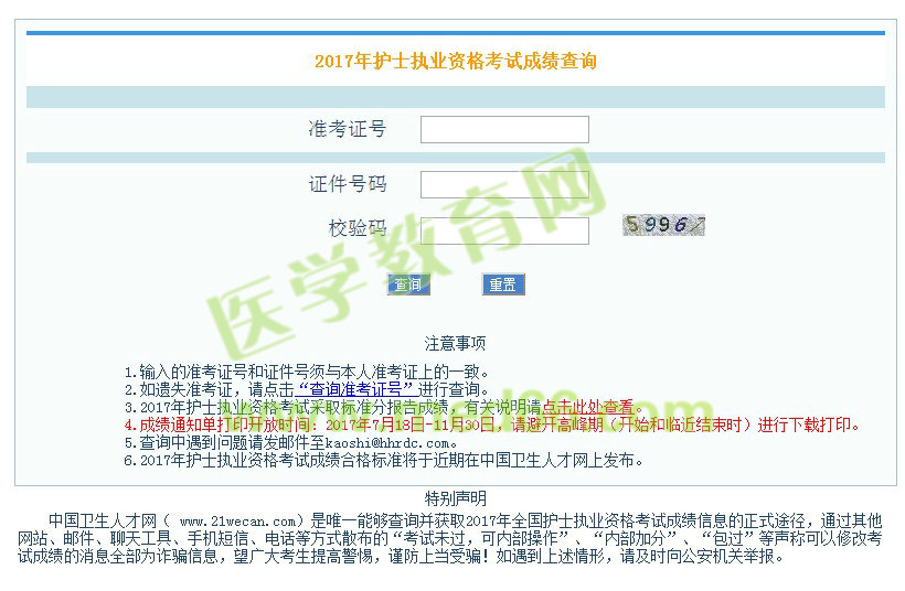 上海2017年護士資格考試成績查詢?nèi)肟陂_通丨分數(shù)線公布