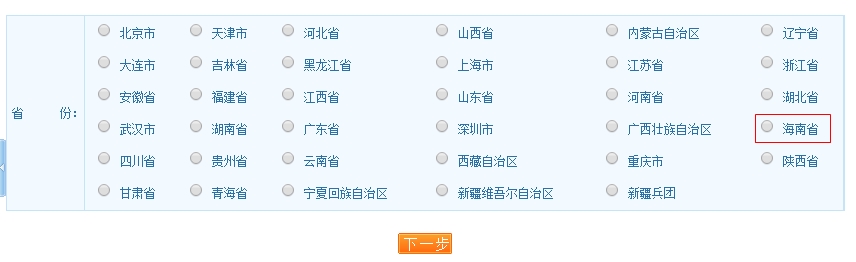 海南省2017年執(zhí)業(yè)藥師考試報名入口正式開通