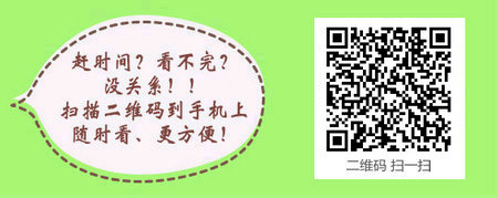 2017年甘肅省執(zhí)業(yè)藥師考試報(bào)名|確認(rèn)時(shí)間于7月25日開(kāi)始