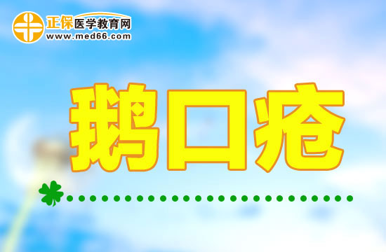 鵝口瘡的治療過程中應(yīng)注意哪些問題？