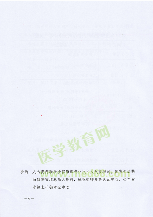 【緊急通知】2017年執(zhí)業(yè)藥師考試時(shí)間推遲至11月18、19日