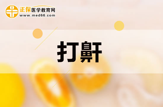 小孩子睡覺打鼾是因為什么導(dǎo)致的？