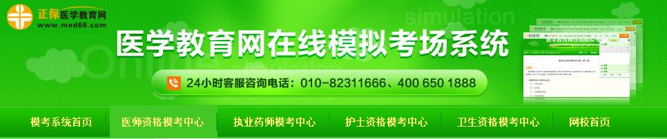 2018年執(zhí)業(yè)醫(yī)師模擬試題庫哪里有？哪里可以下載？