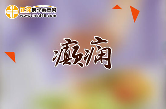 拉莫三嗪適合哪些癲癇患者？