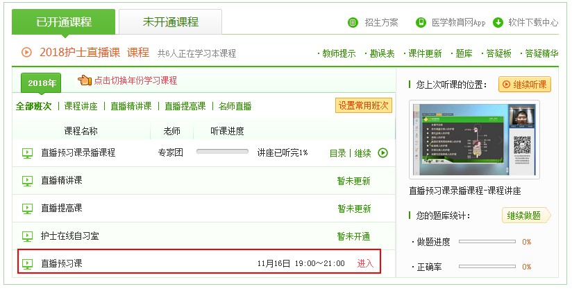 邵旗老師2018護(hù)士?jī)?nèi)科護(hù)理學(xué)直播課今晚等你赴約