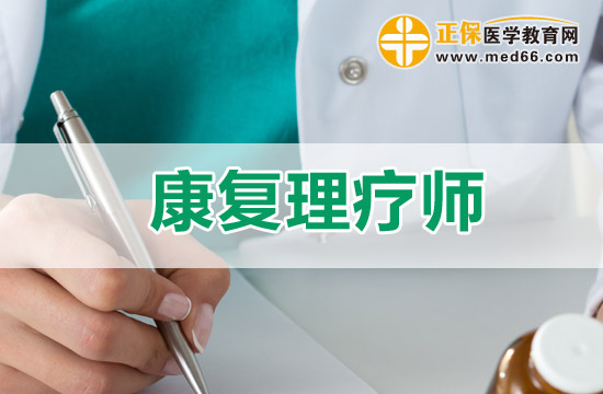 寶雞康復理療師培訓班課程推薦