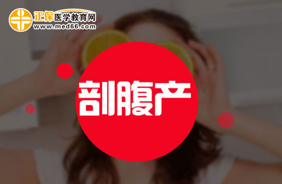 如何幫助產(chǎn)婦剖腹產(chǎn)后盡早排氣？