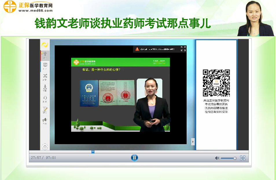 錢韻文老師談執(zhí)業(yè)藥師考試那點(diǎn)事