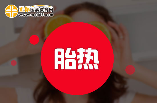 胎熱的施治要點(diǎn)有哪些？