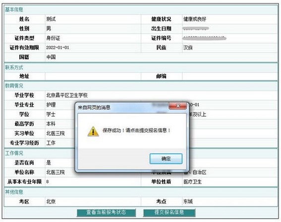 中國(guó)衛(wèi)生人才網(wǎng)2018年護(hù)士資格考試報(bào)名操作分步詳解